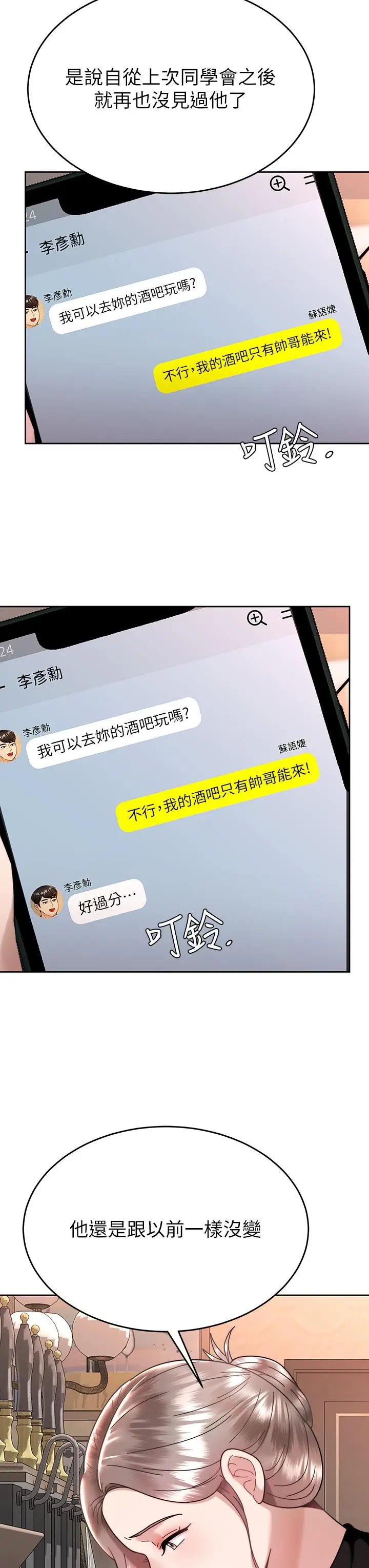 漫画《催眠治欲师》第40话第38张图