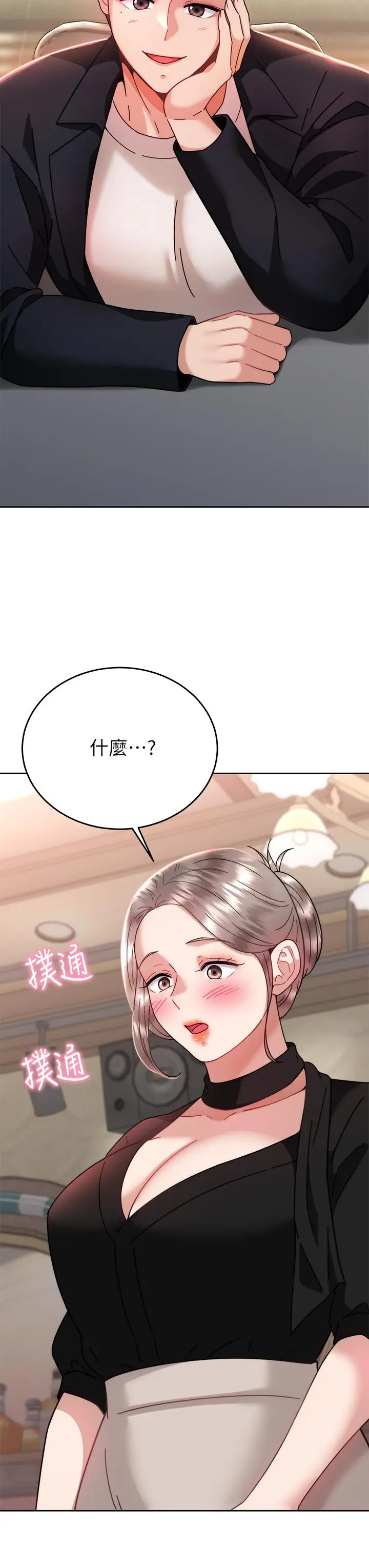漫画《催眠治欲师》第40话第46张图