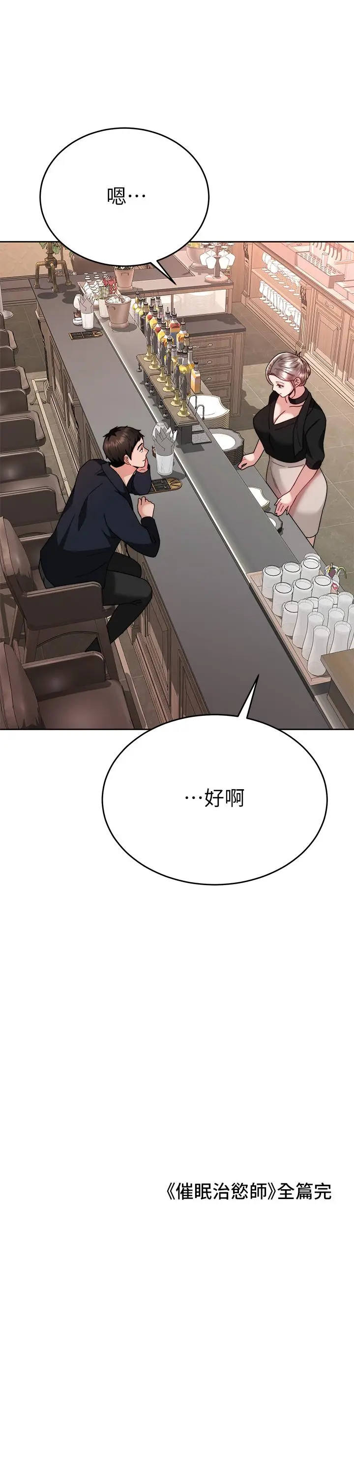 漫画《催眠治欲师》第40话第47张图