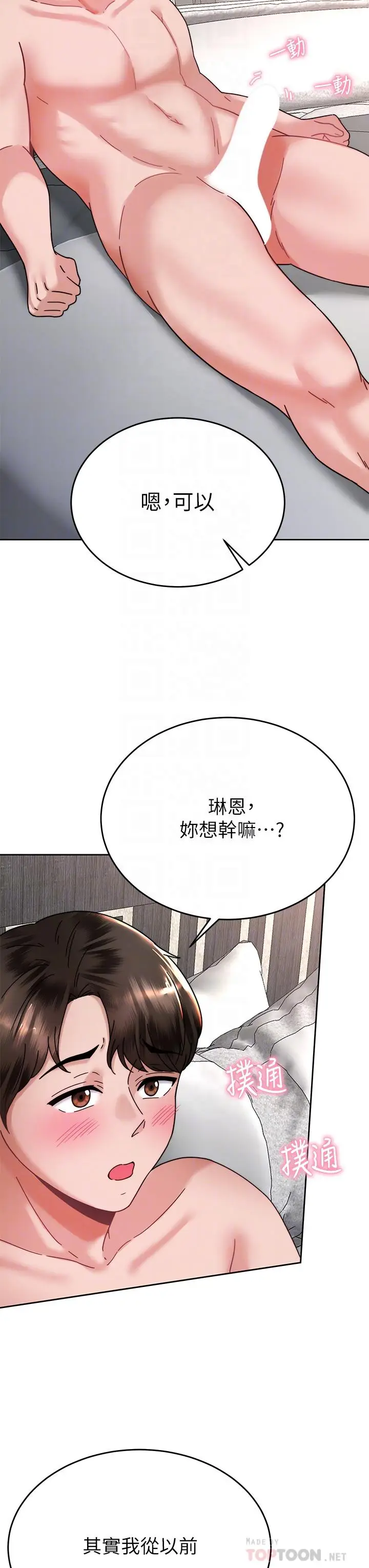 漫画《催眠治欲师》第40话第6张图