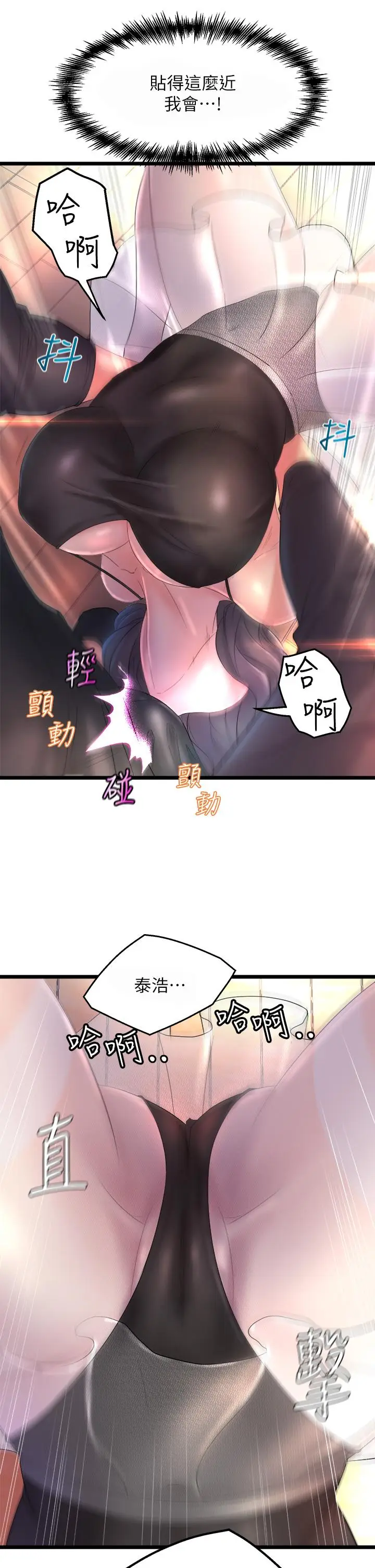 漫画《舞蹈系学姊们》第1话第19张图