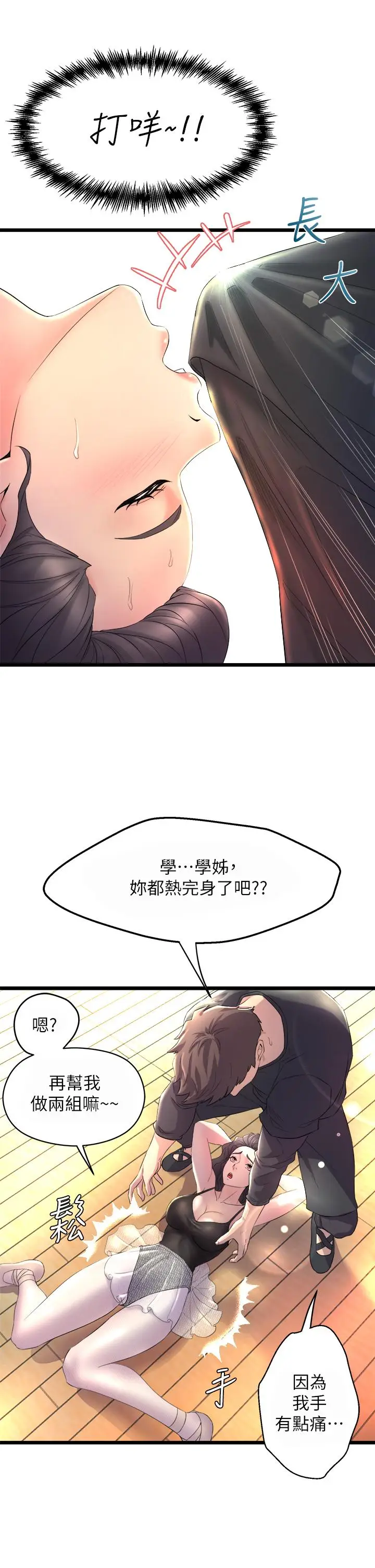 漫画《舞蹈系学姊们》第1话第21张图