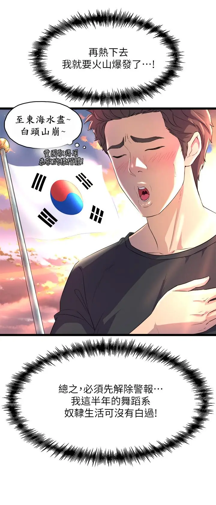 漫画《舞蹈系学姊们》第1话第22张图