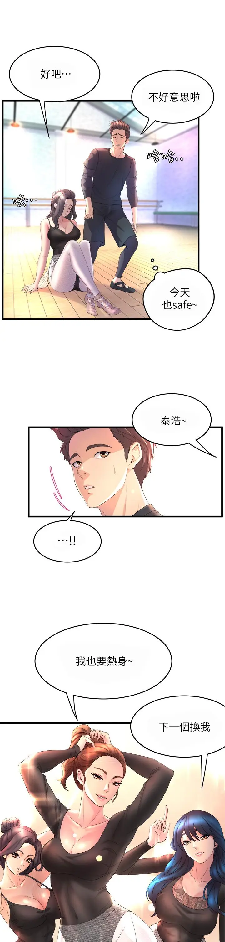 漫画《舞蹈系学姊们》第1话第23张图