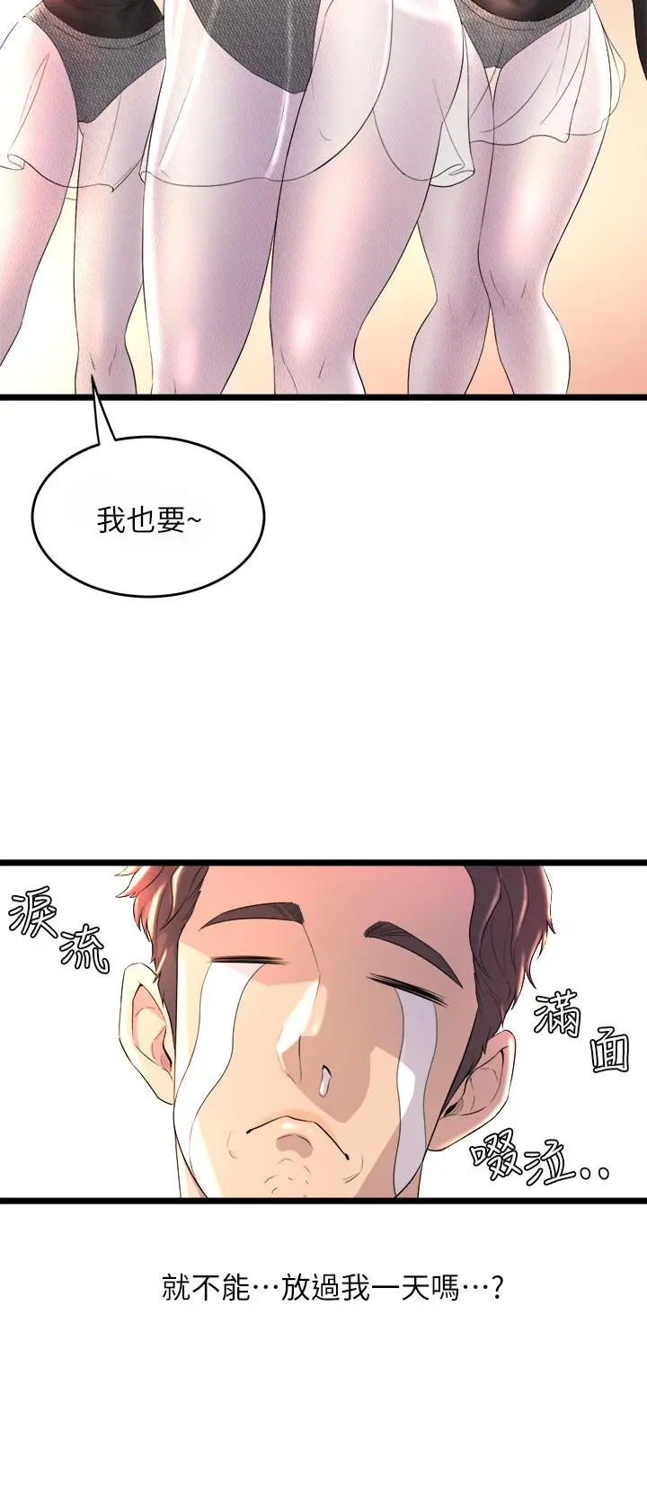 漫画《舞蹈系学姊们》第1话第24张图