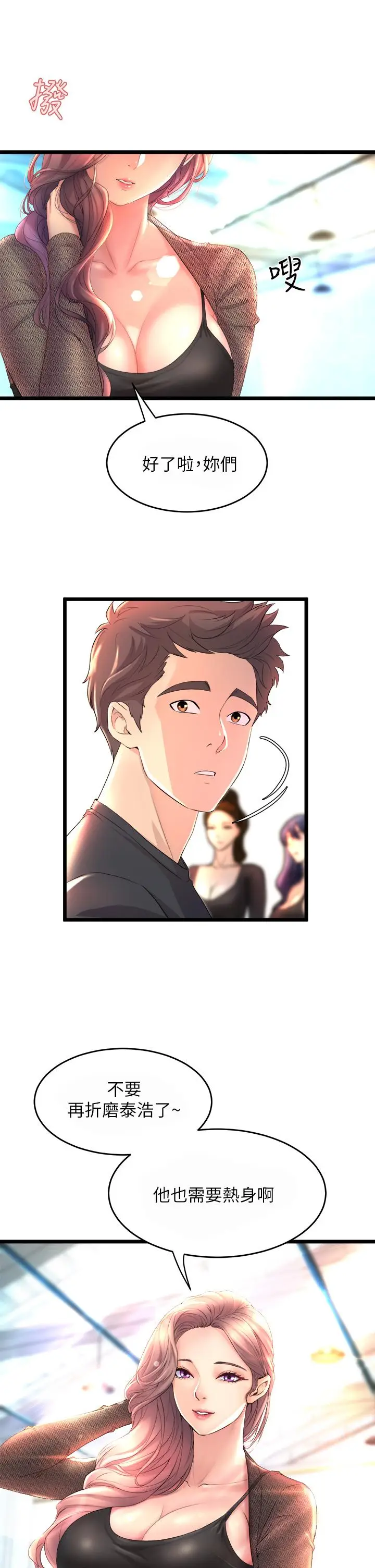 漫画《舞蹈系学姊们》第1话第25张图