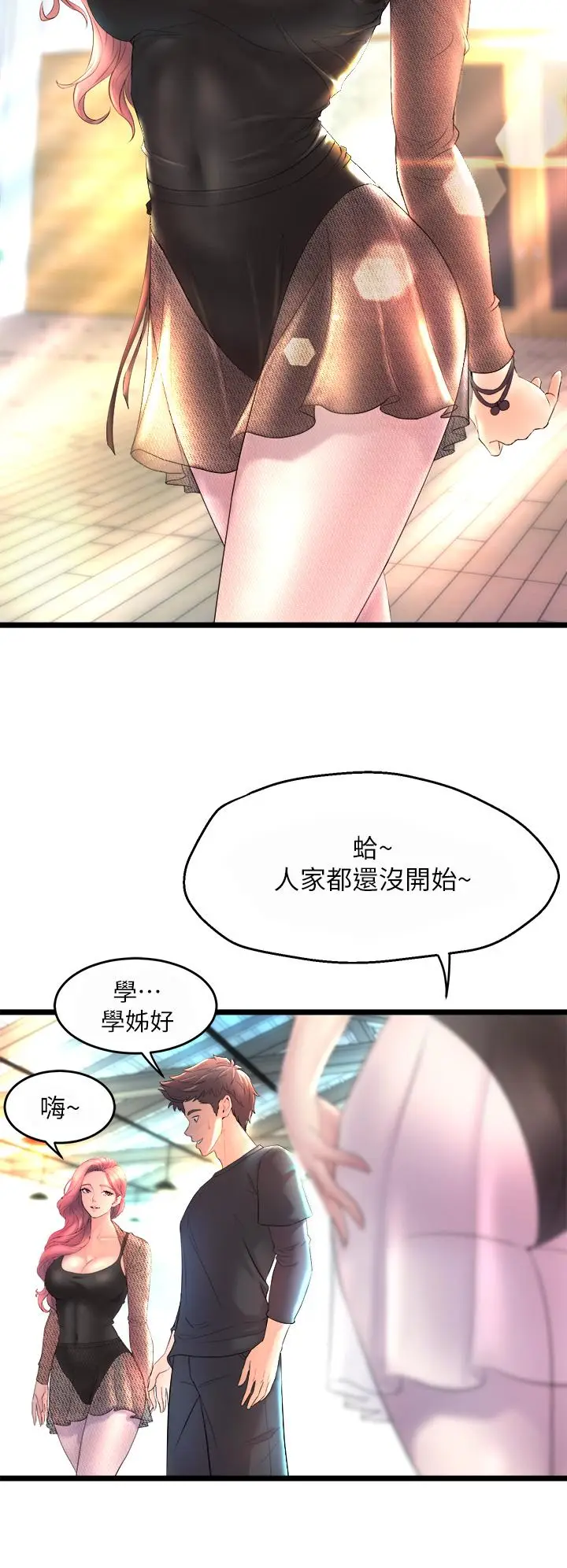 漫画《舞蹈系学姊们》第1话第26张图