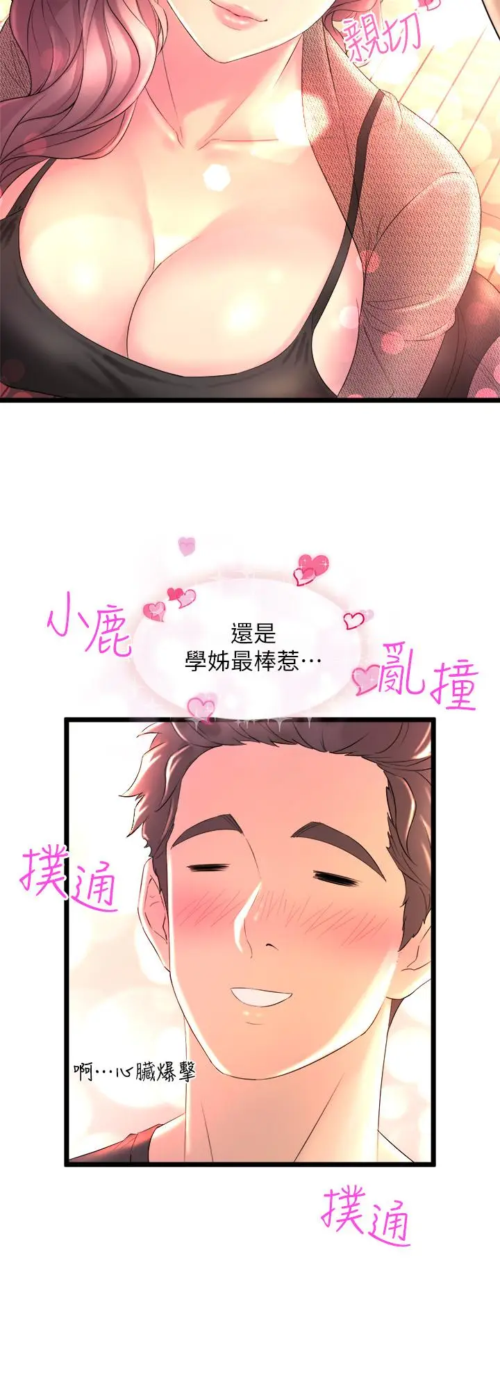 漫画《舞蹈系学姊们》第1话第28张图
