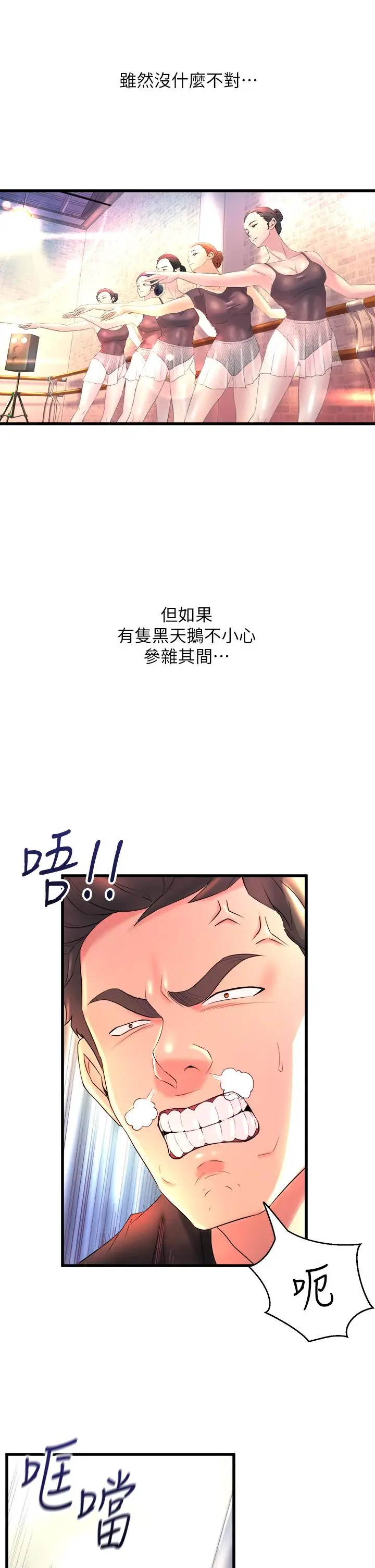 漫画《舞蹈系学姊们》第1话第3张图
