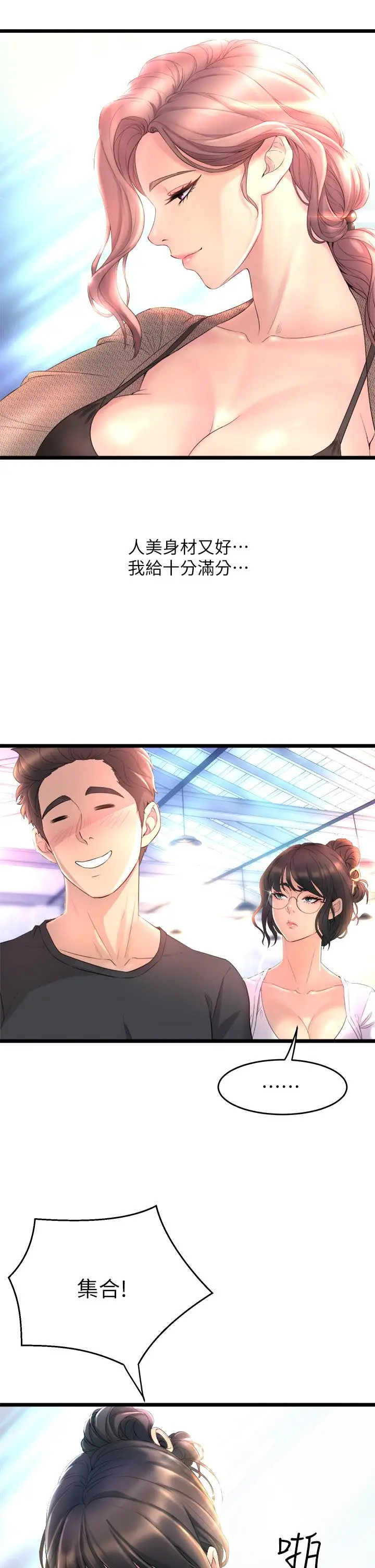 漫画《舞蹈系学姊们》第1话第31张图