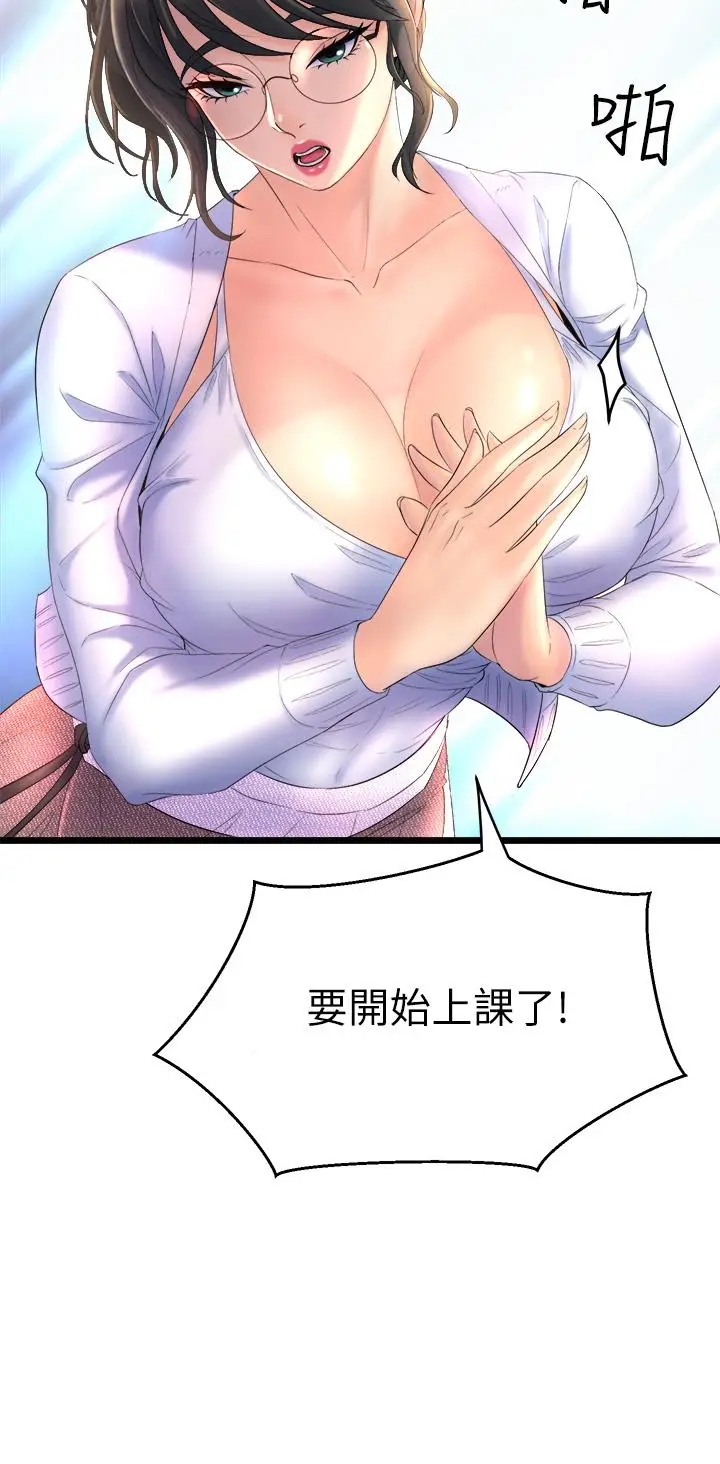 漫画《舞蹈系学姊们》第1话第32张图