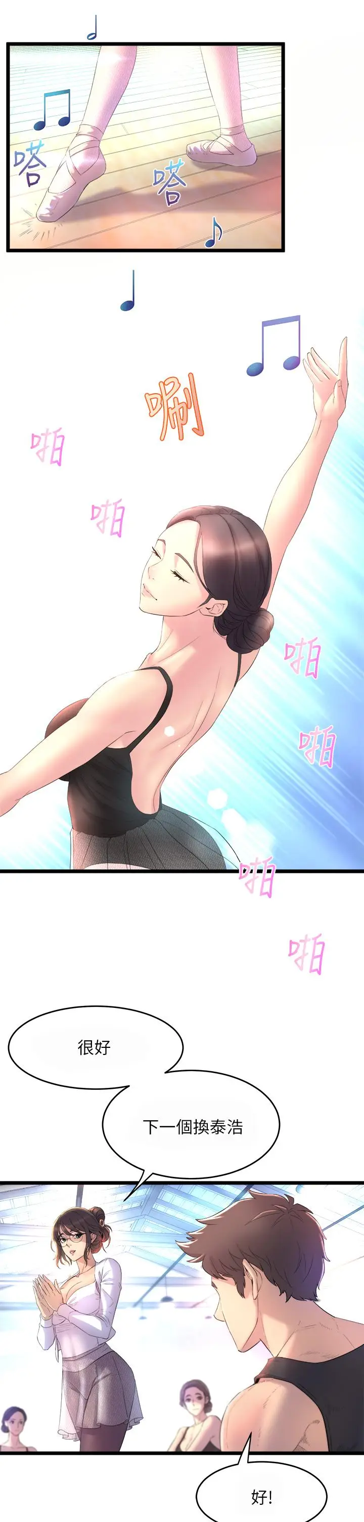 漫画《舞蹈系学姊们》第1话第35张图