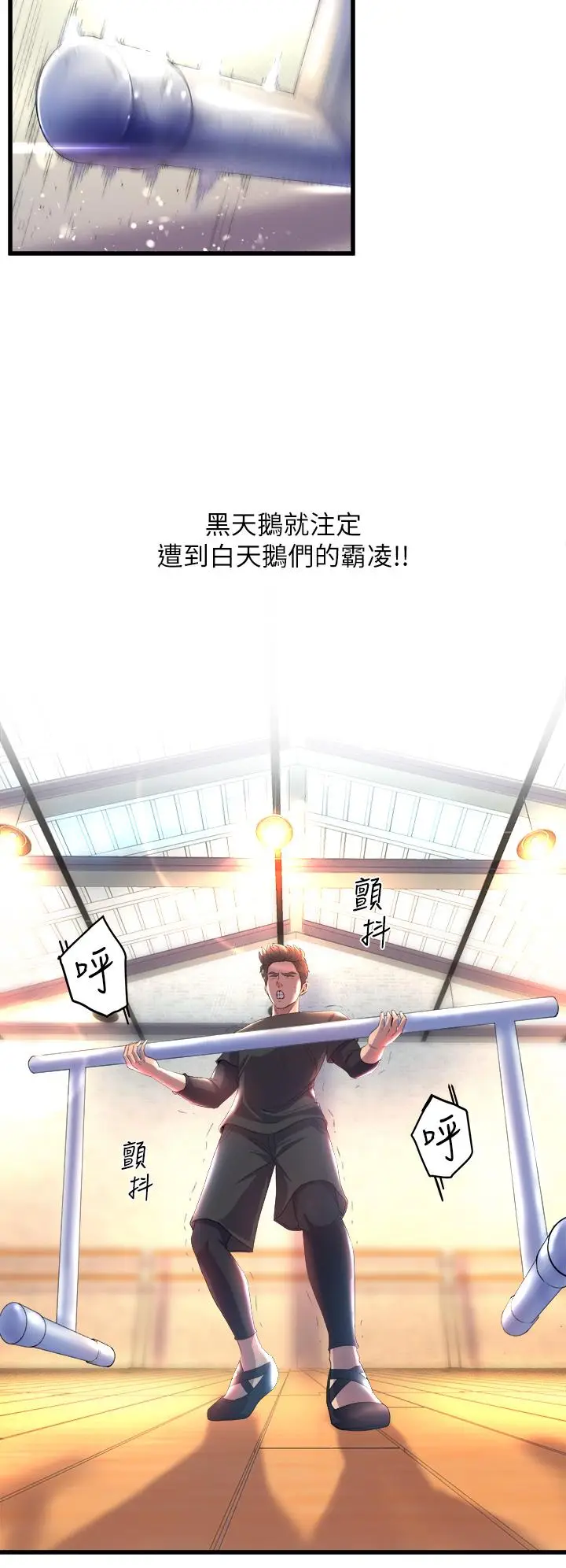 漫画《舞蹈系学姊们》第1话第4张图