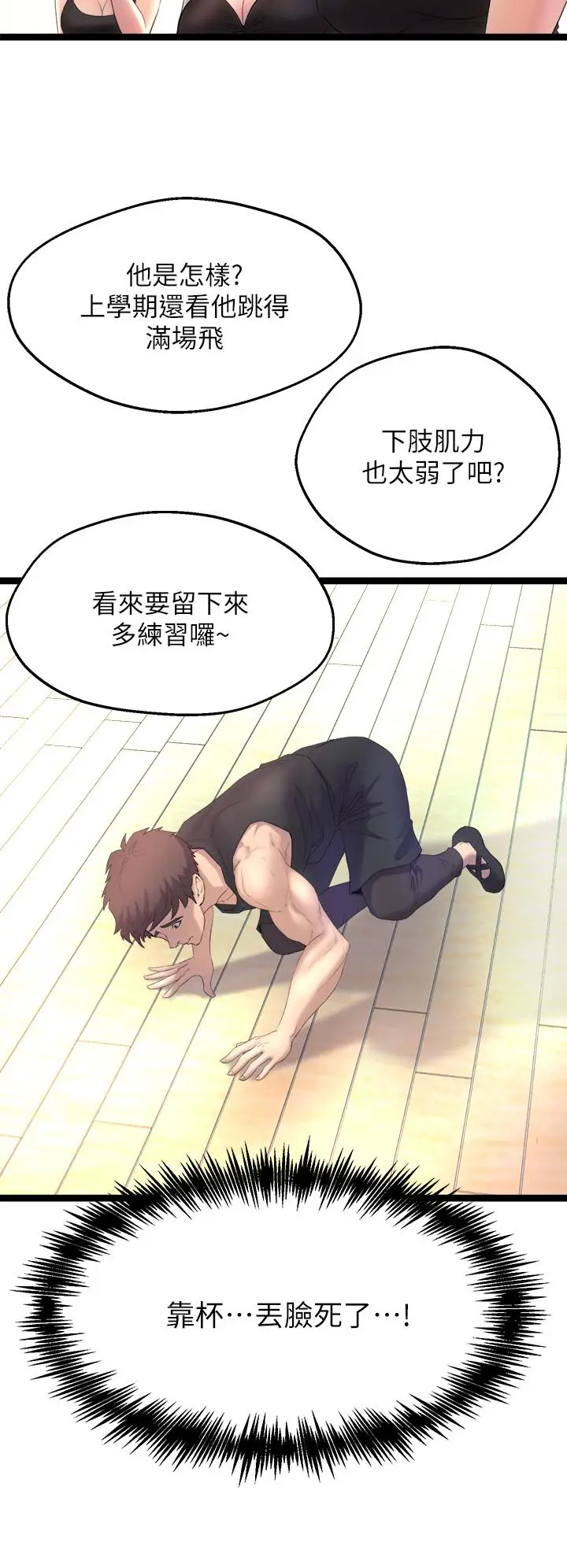 漫画《舞蹈系学姊们》第1话第40张图