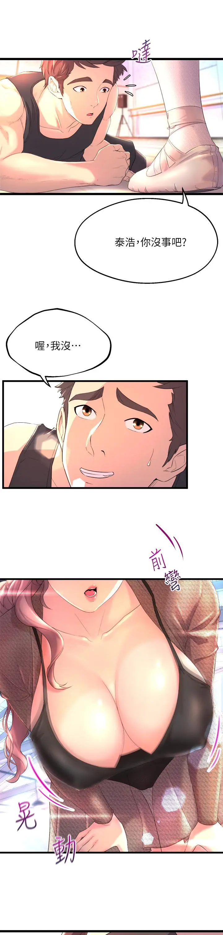 漫画《舞蹈系学姊们》第1话第41张图