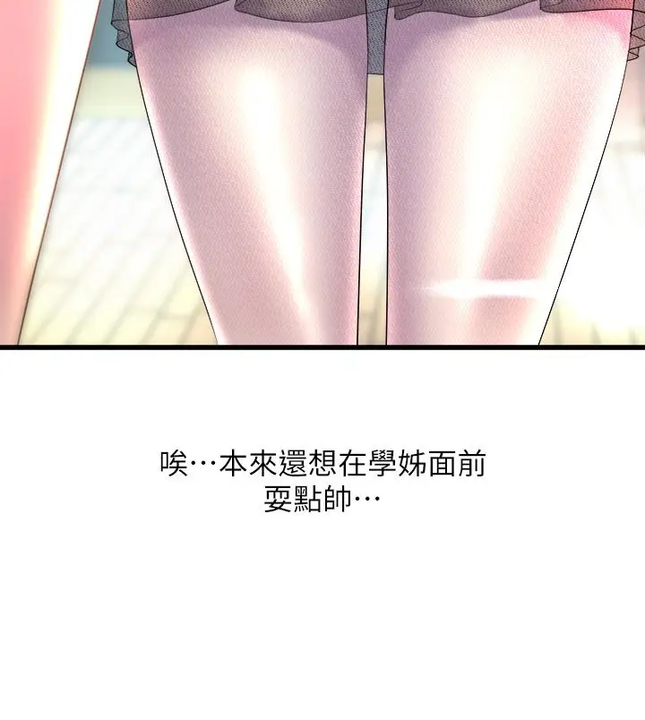 漫画《舞蹈系学姊们》第1话第46张图