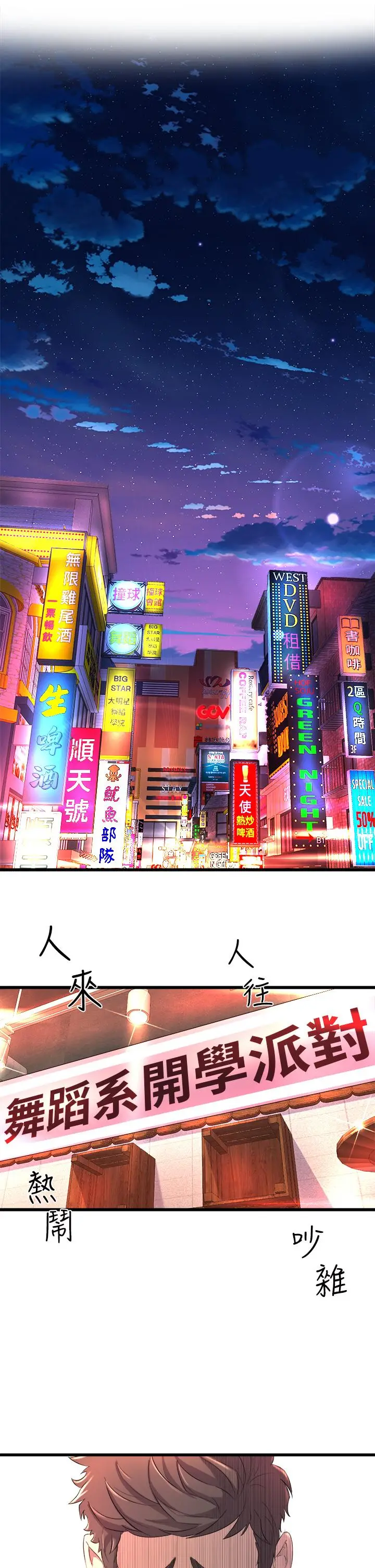 漫画《舞蹈系学姊们》第1话第47张图
