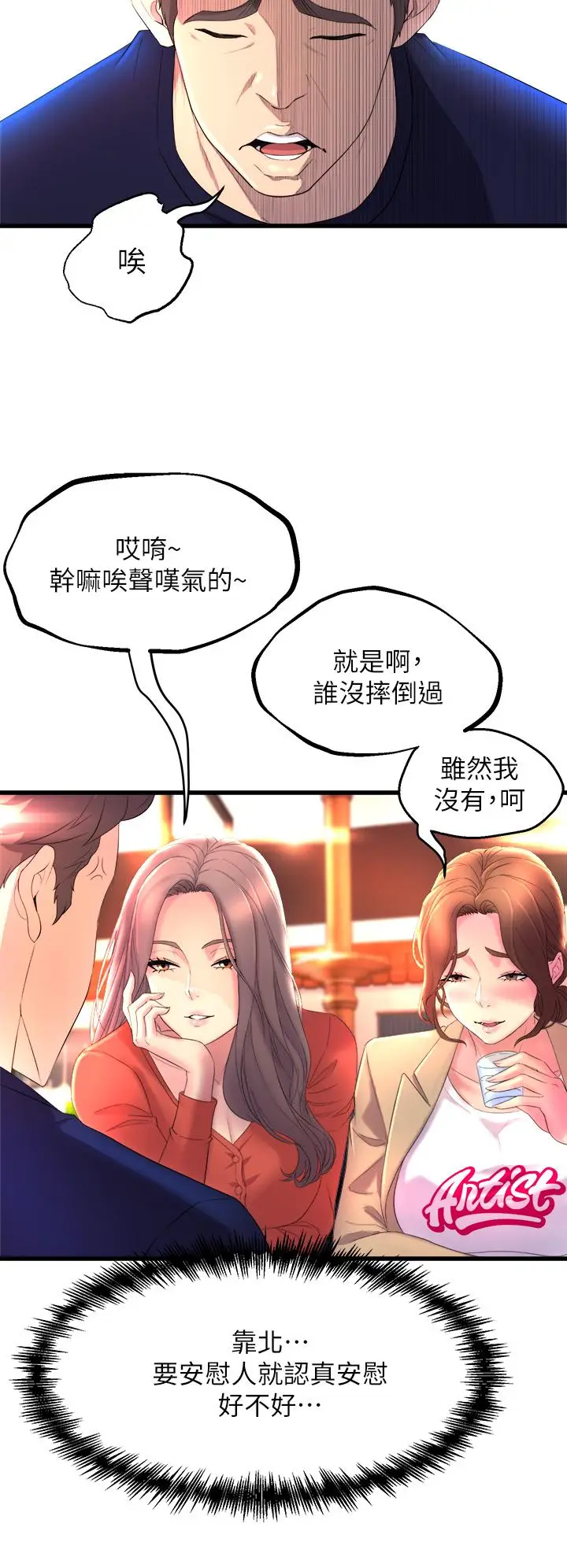 漫画《舞蹈系学姊们》第1话第48张图