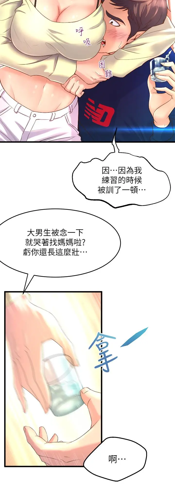 漫画《舞蹈系学姊们》第1话第50张图