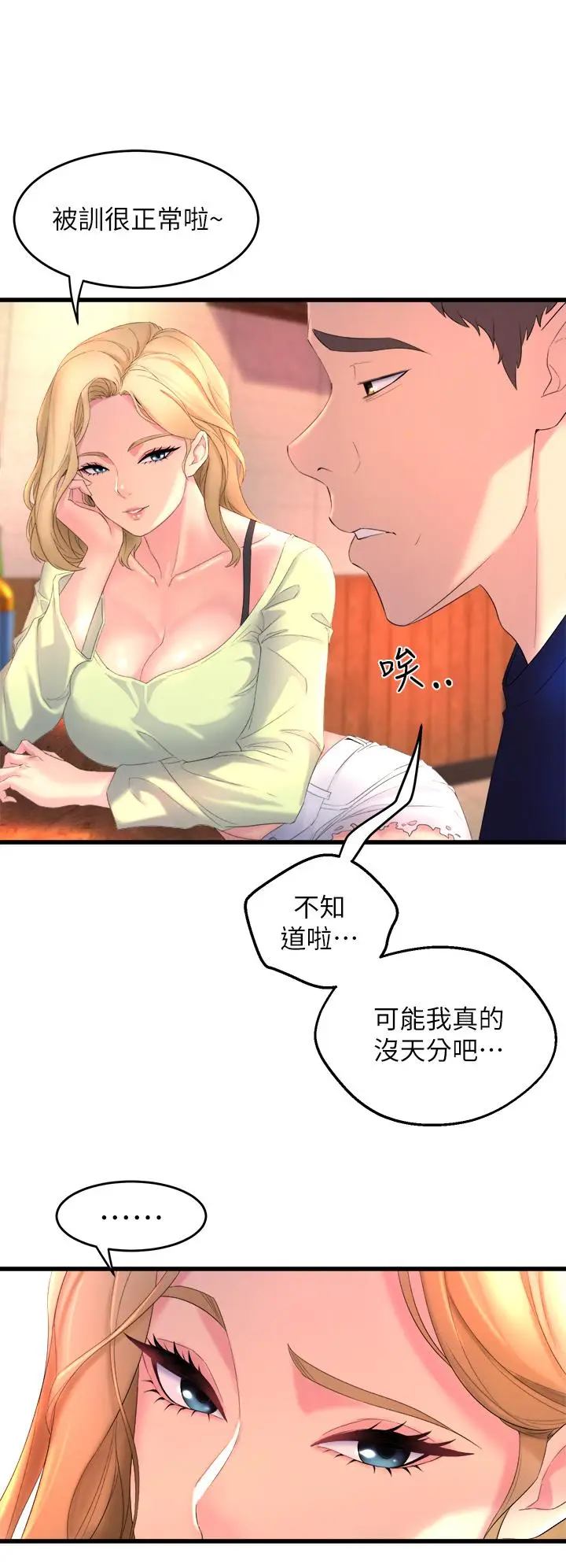 漫画《舞蹈系学姊们》第1话第52张图