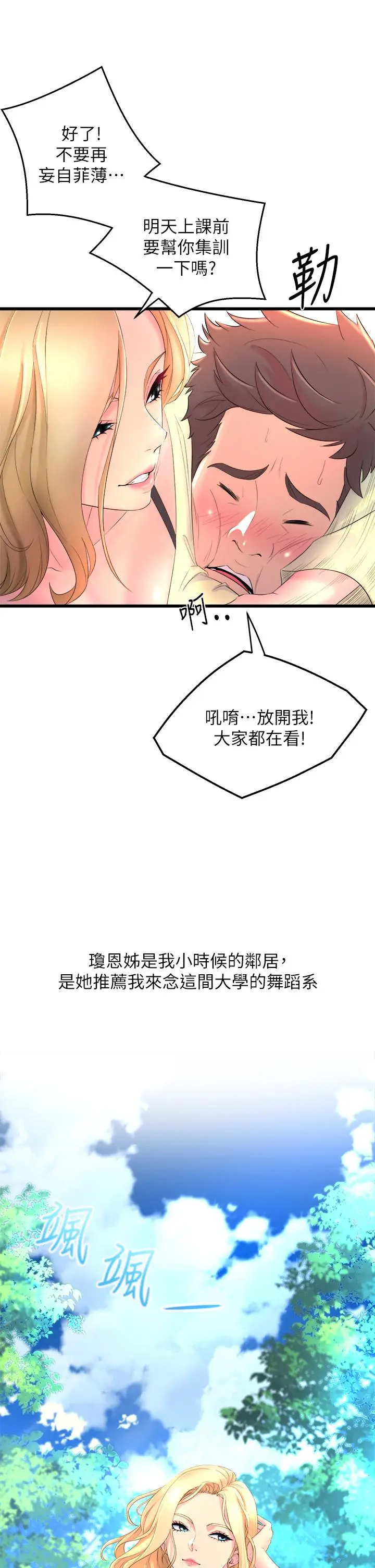 漫画《舞蹈系学姊们》第1话第53张图