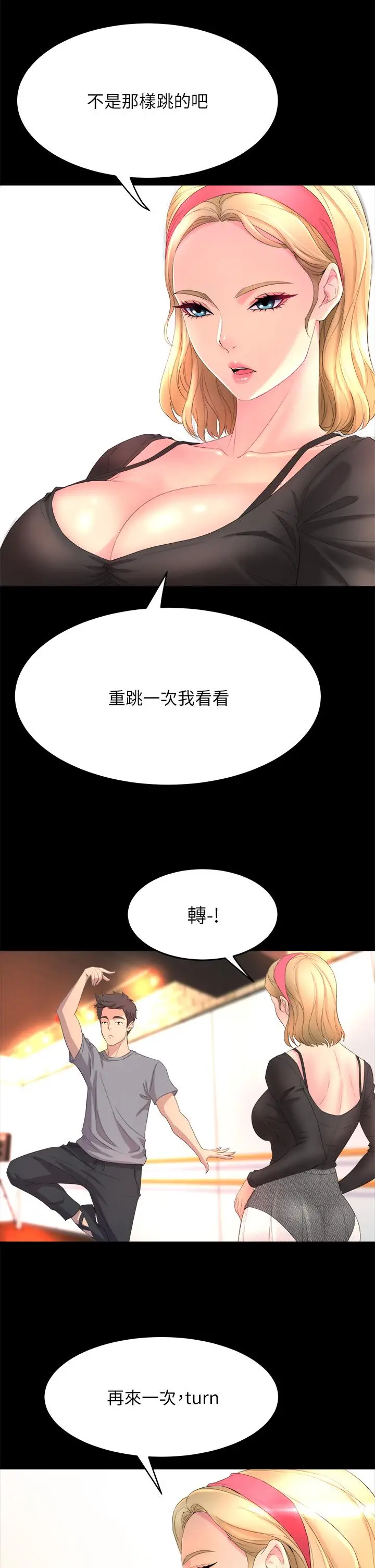 漫画《舞蹈系学姊们》第1话第55张图