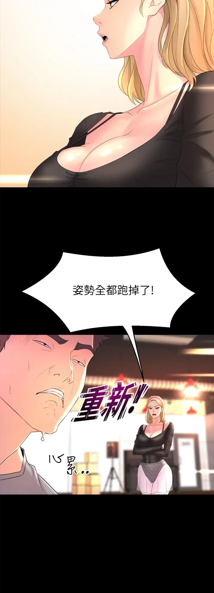 漫画《舞蹈系学姊们》第1话第56张图