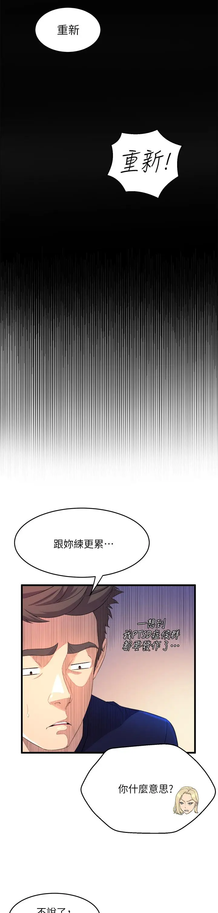 漫画《舞蹈系学姊们》第1话第57张图
