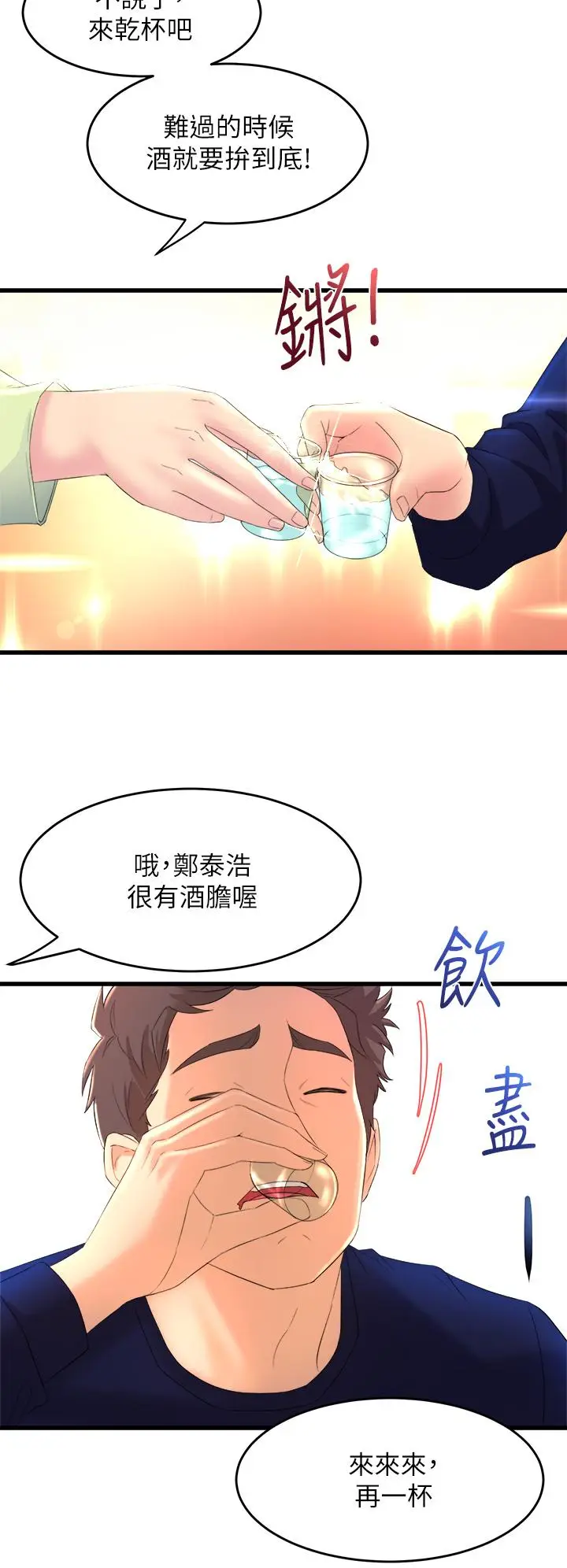 漫画《舞蹈系学姊们》第1话第58张图