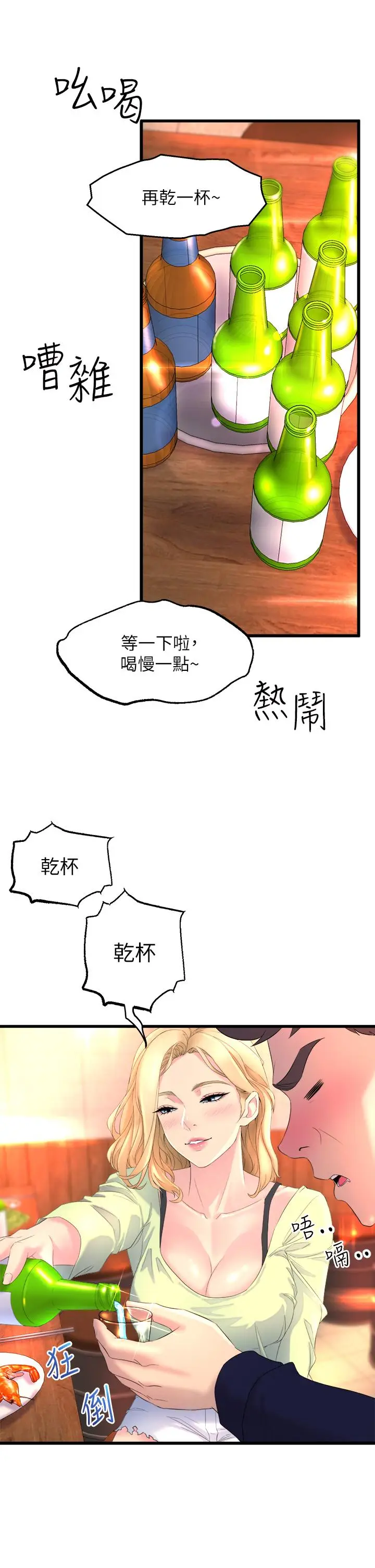 漫画《舞蹈系学姊们》第1话第59张图