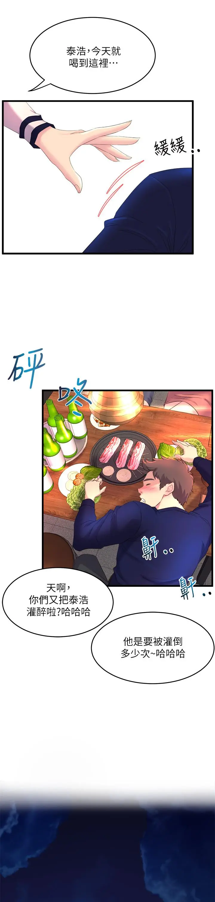 漫画《舞蹈系学姊们》第1话第63张图