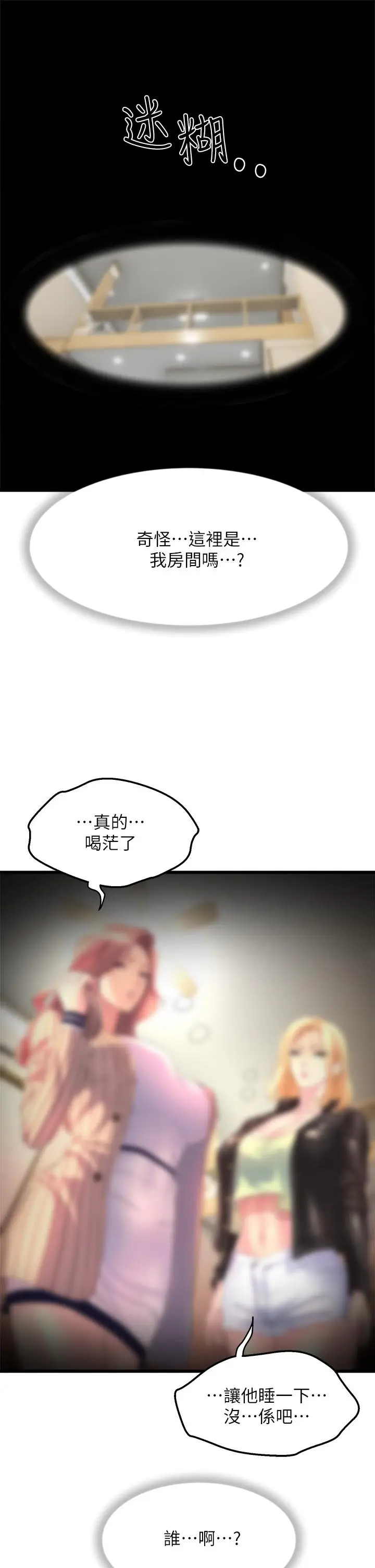 漫画《舞蹈系学姊们》第1话第65张图