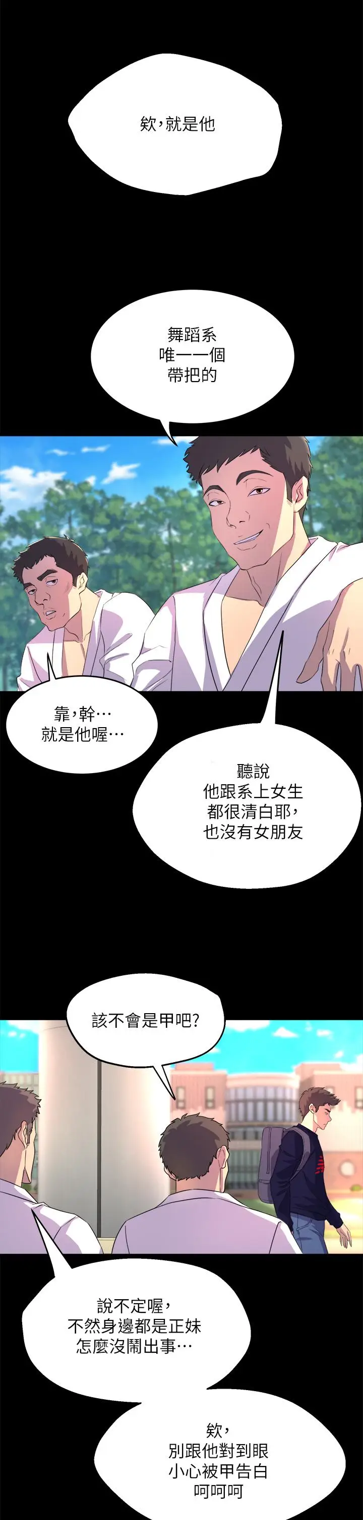 漫画《舞蹈系学姊们》第1话第69张图