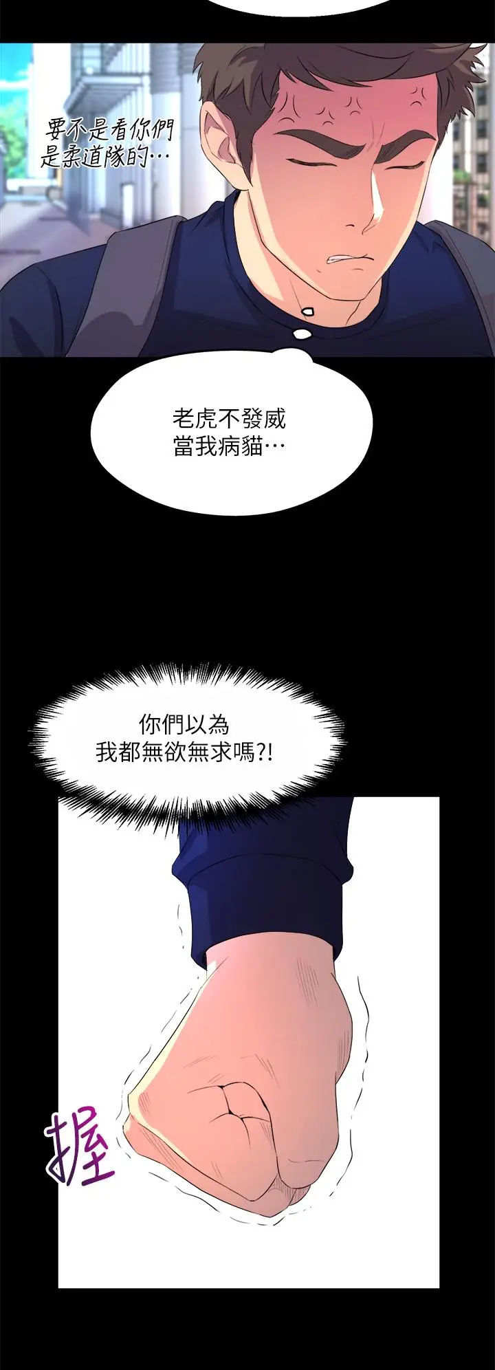 漫画《舞蹈系学姊们》第1话第70张图