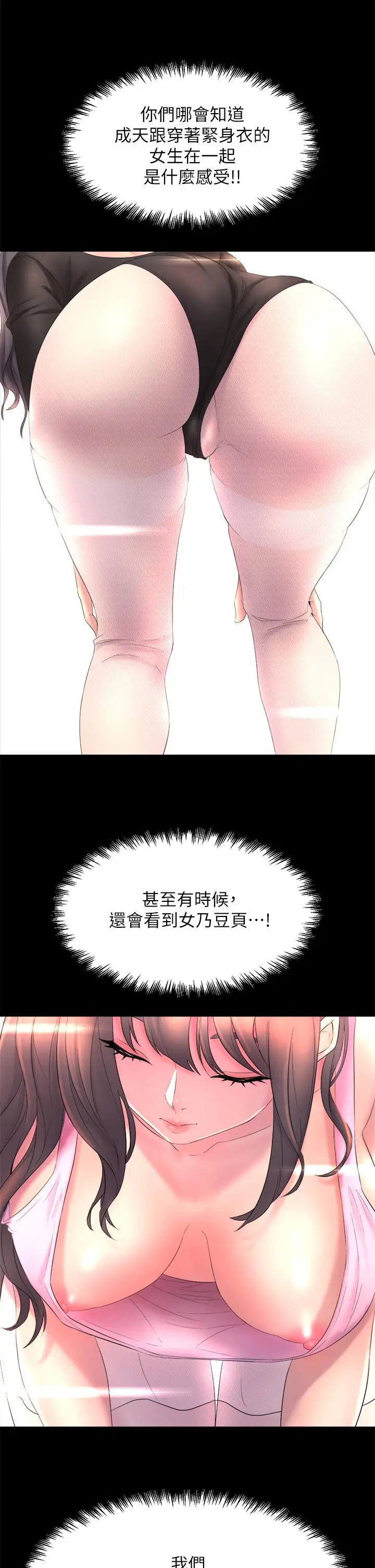 漫画《舞蹈系学姊们》第1话第71张图