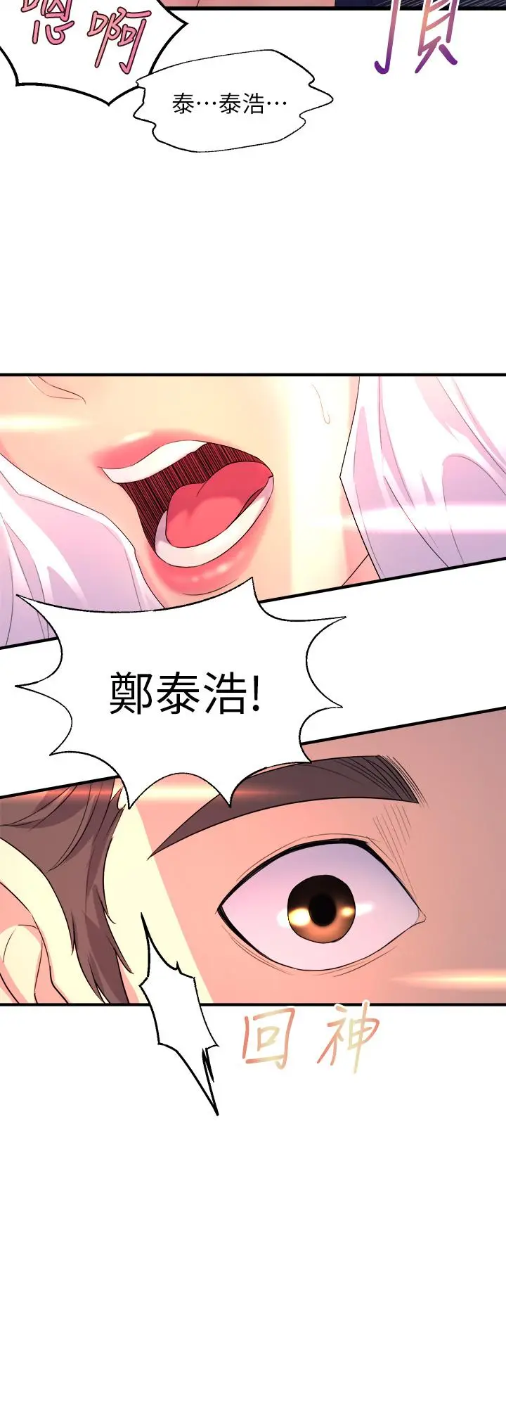 漫画《舞蹈系学姊们》第1话第80张图