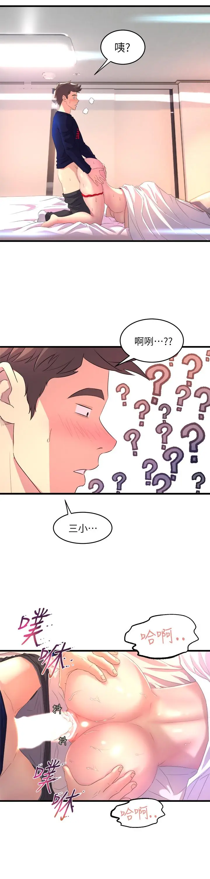 漫画《舞蹈系学姊们》第1话第81张图