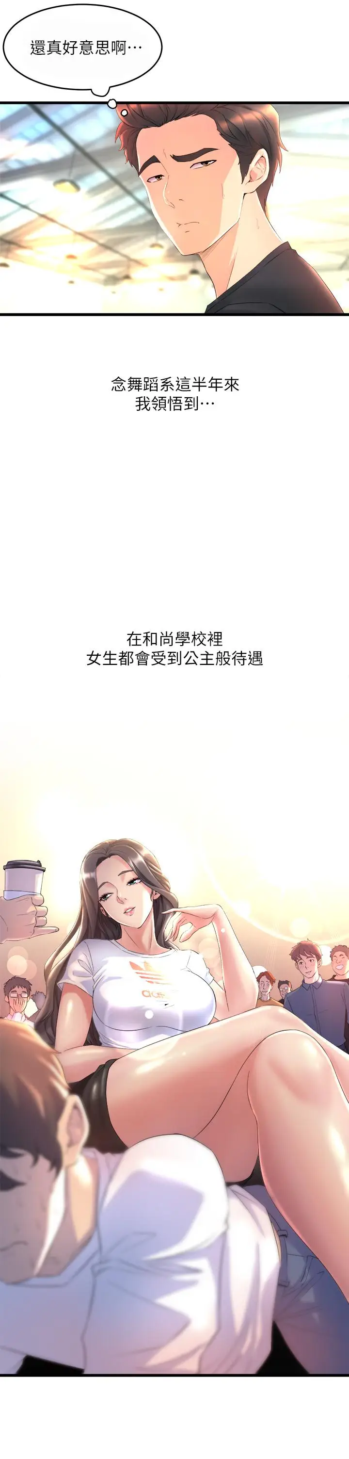 漫画《舞蹈系学姊们》第1话第9张图