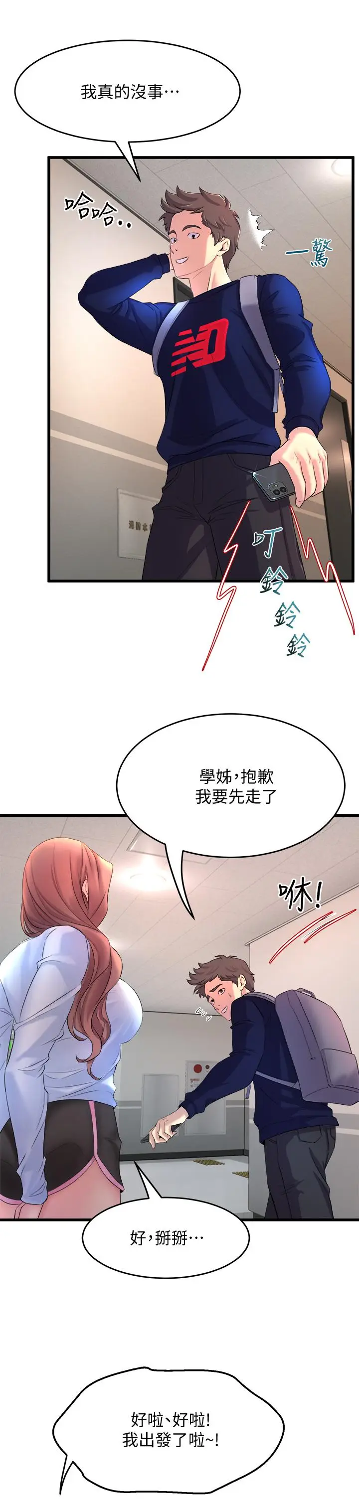 漫画《舞蹈系学姊们》第2话第15张图