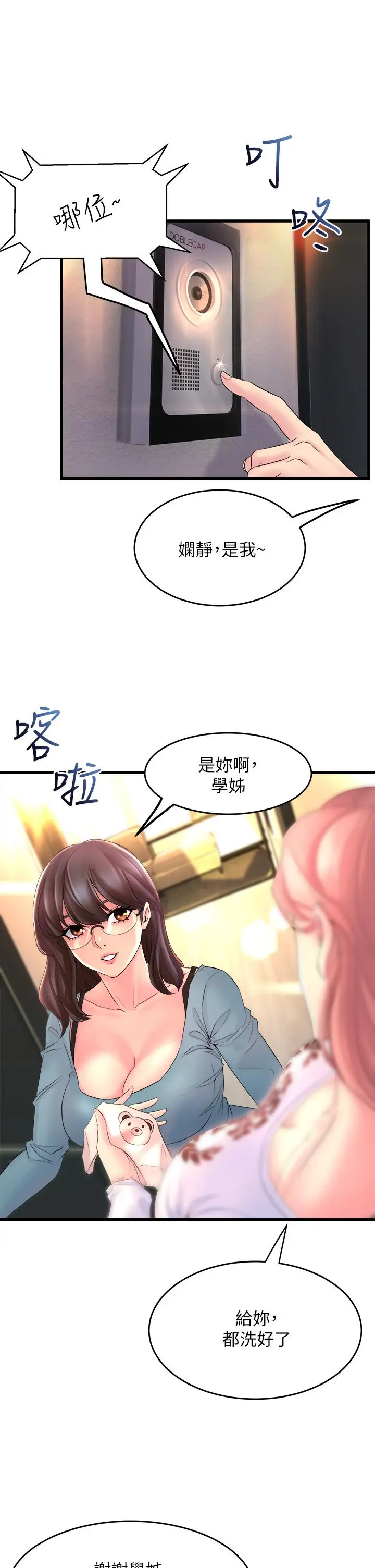 漫画《舞蹈系学姊们》第2话第19张图