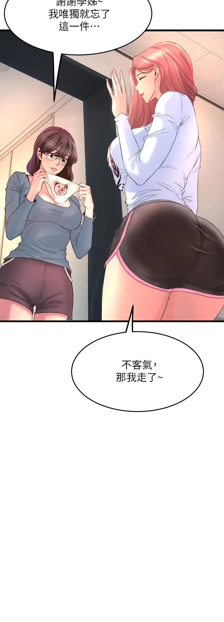 漫画《舞蹈系学姊们》第2话第20张图