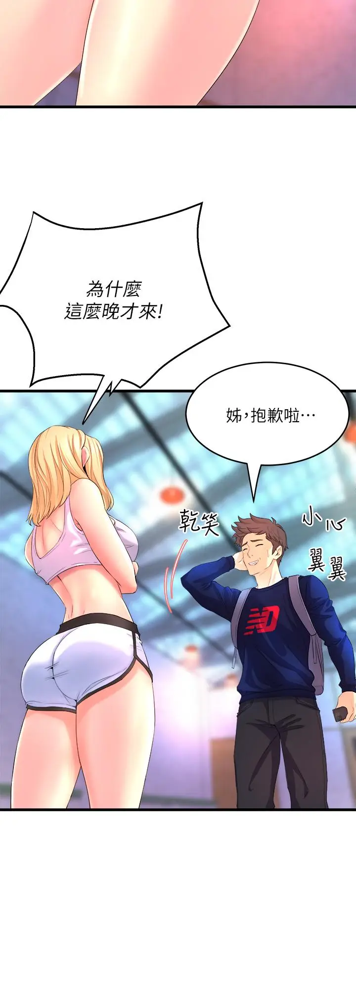 漫画《舞蹈系学姊们》第2话第24张图
