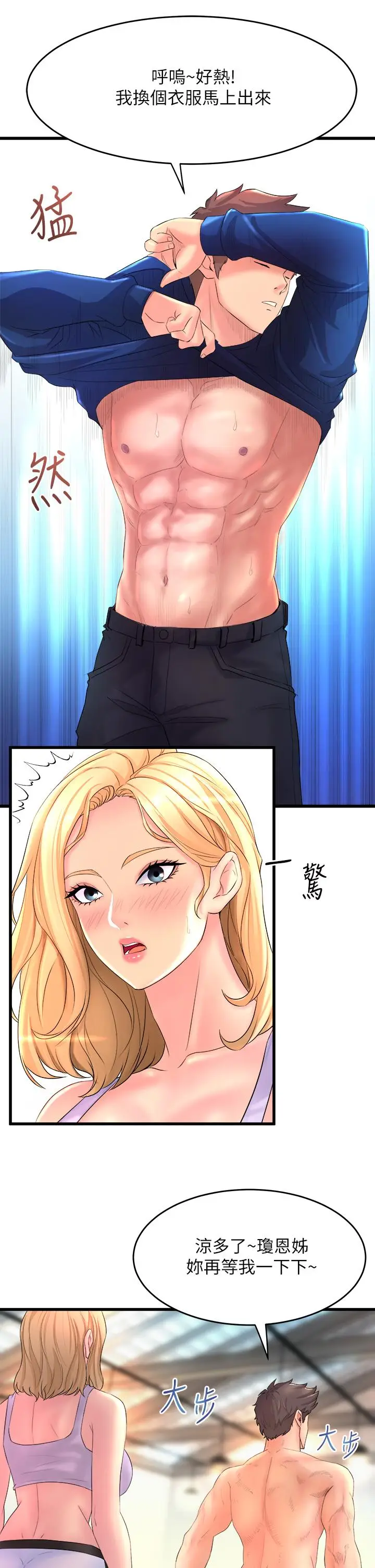 漫画《舞蹈系学姊们》第2话第25张图