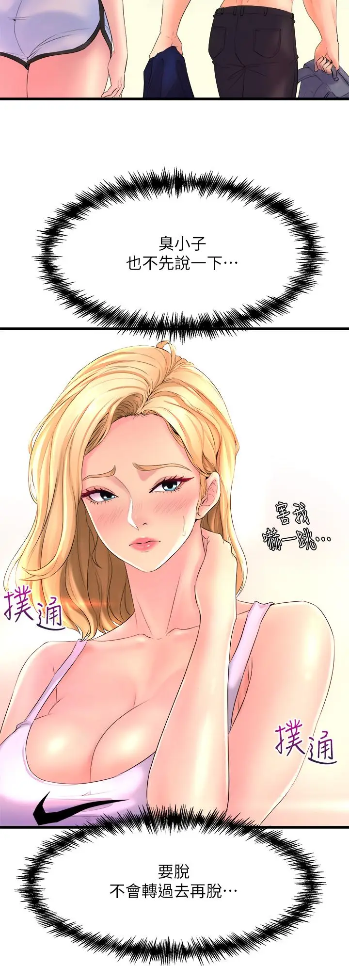 漫画《舞蹈系学姊们》第2话第26张图