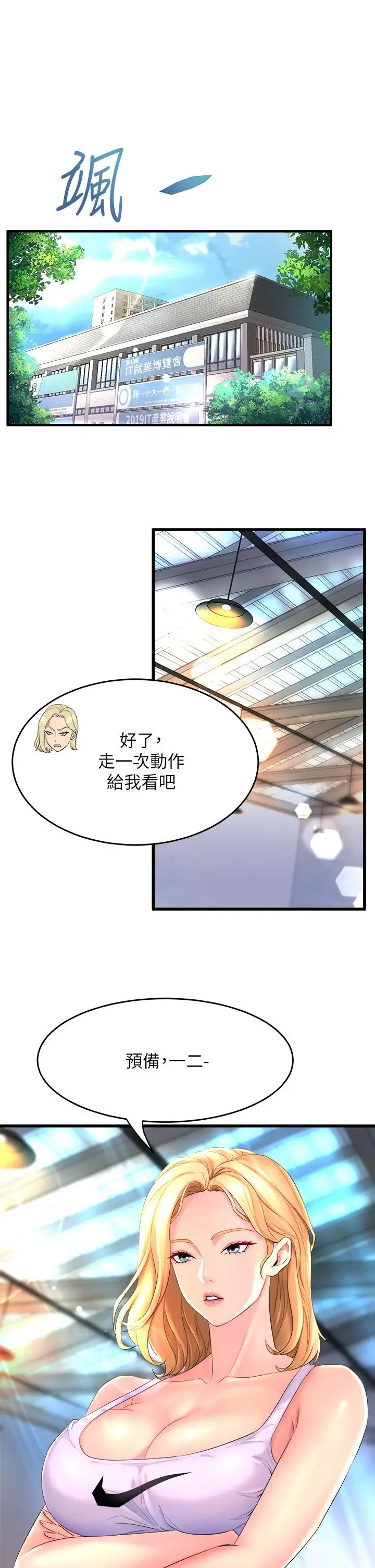 漫画《舞蹈系学姊们》第2话第27张图
