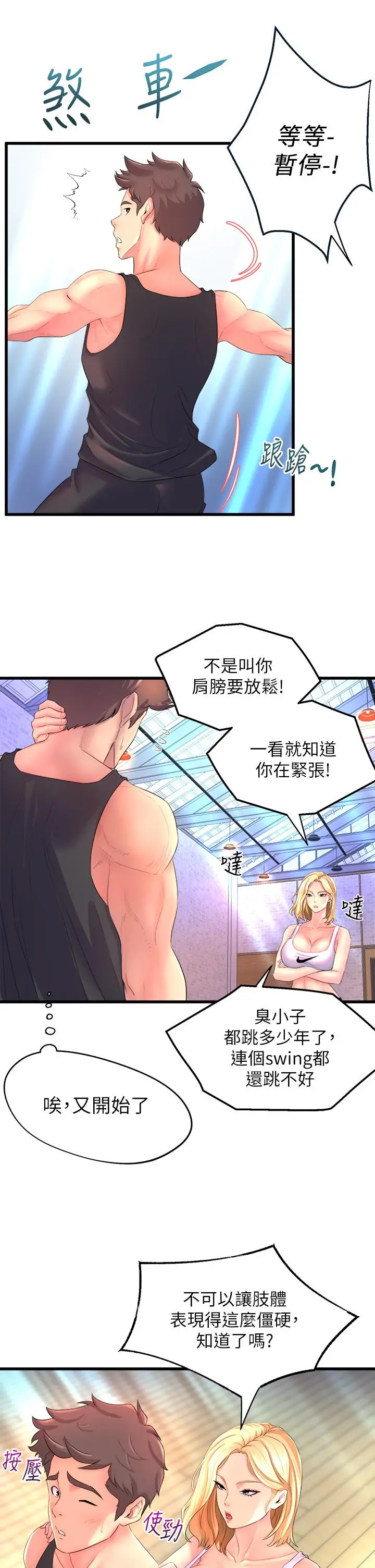 漫画《舞蹈系学姊们》第2话第29张图