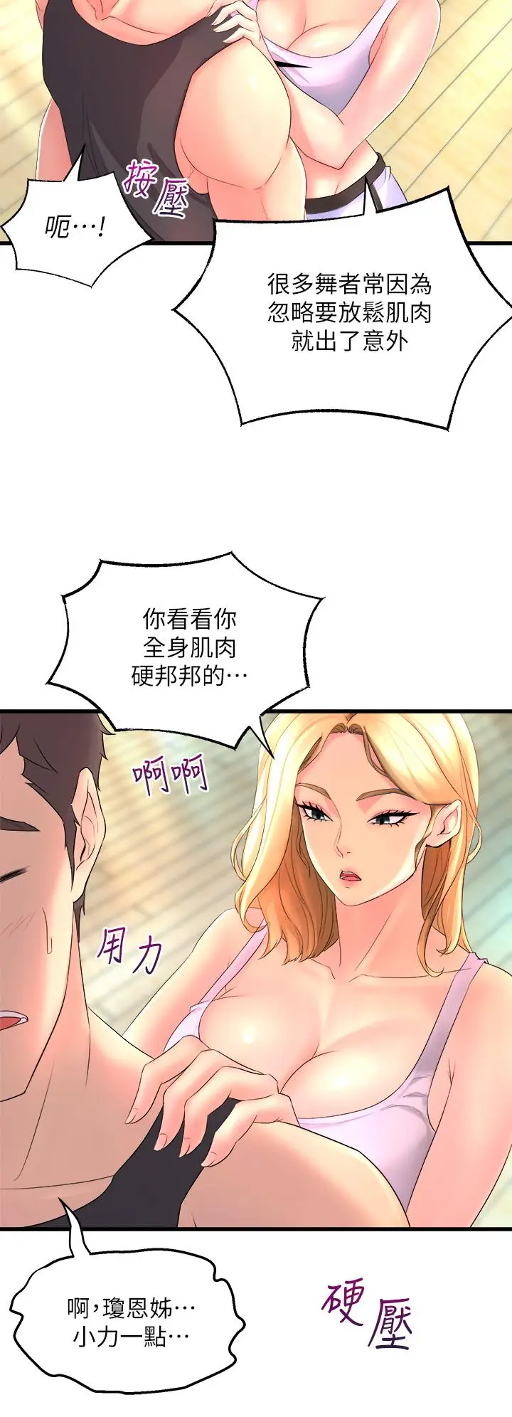 漫画《舞蹈系学姊们》第2话第30张图