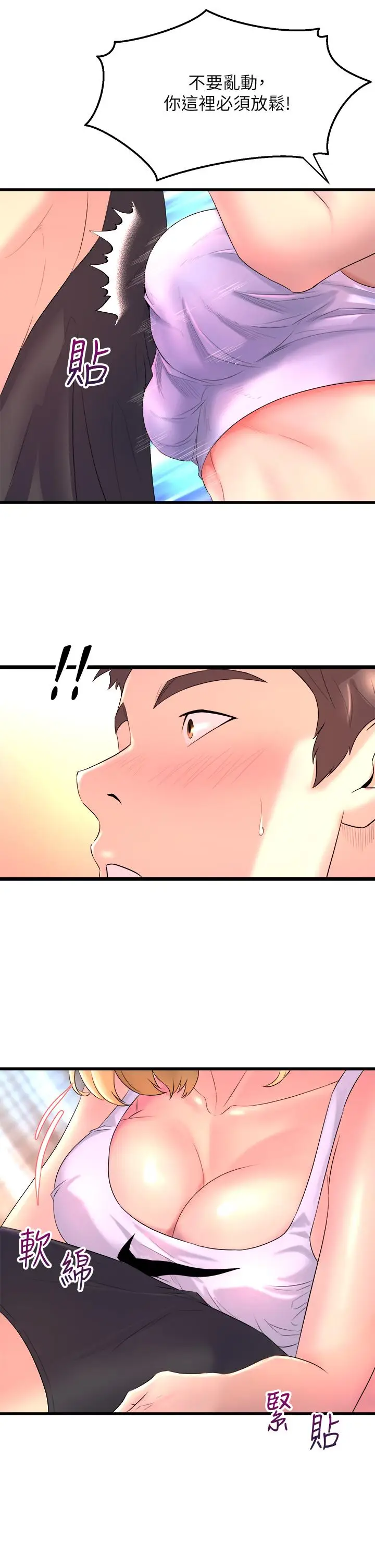 漫画《舞蹈系学姊们》第2话第31张图