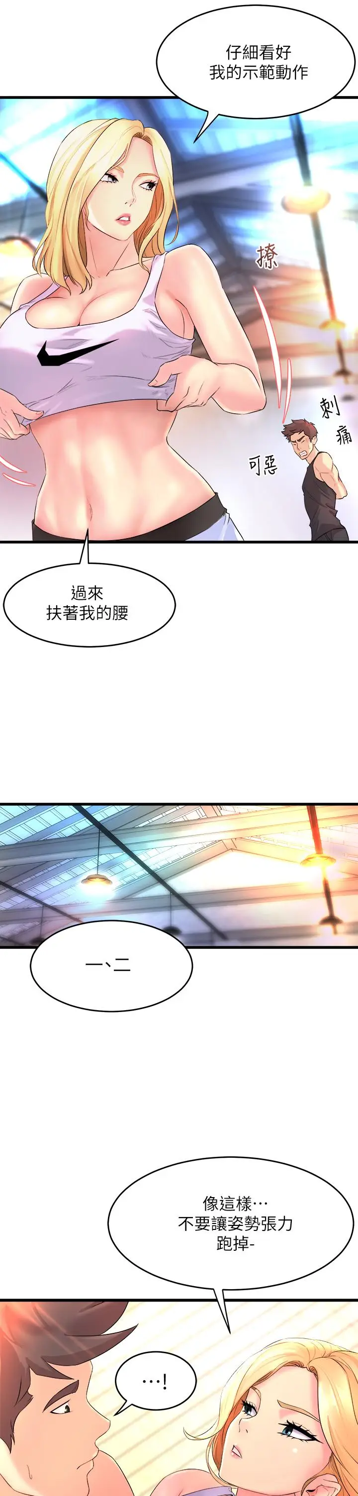 漫画《舞蹈系学姊们》第2话第33张图