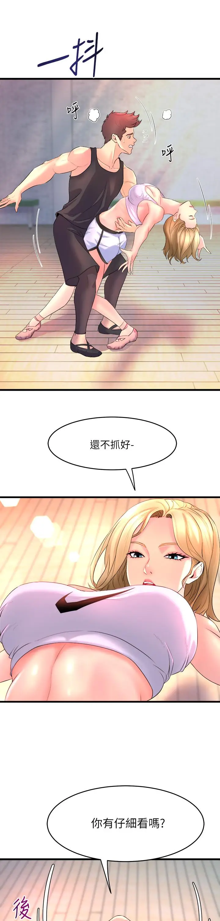 漫画《舞蹈系学姊们》第2话第37张图